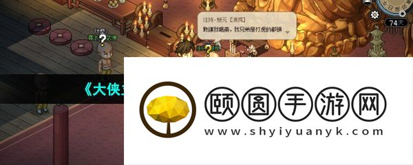 《大侠立志传》点穴登峰造极方法介绍