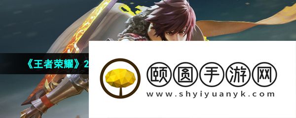 《王者荣耀》2023年五一劳动节未成年游玩时间介绍