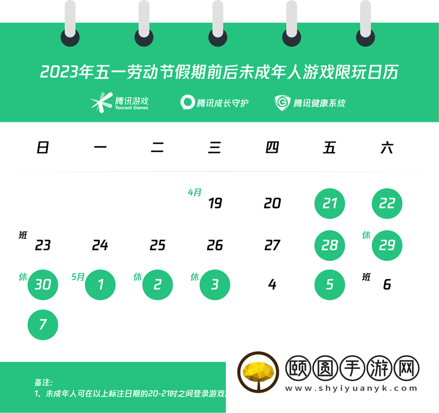 《王者荣耀》2023年五一劳动节未成年游玩时间介绍