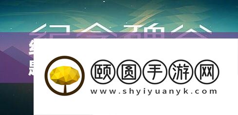 纪念碑谷游戏出现黑屏问题