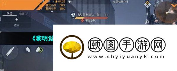 《黎明觉醒生机》迷雾战境挑战玩法介绍