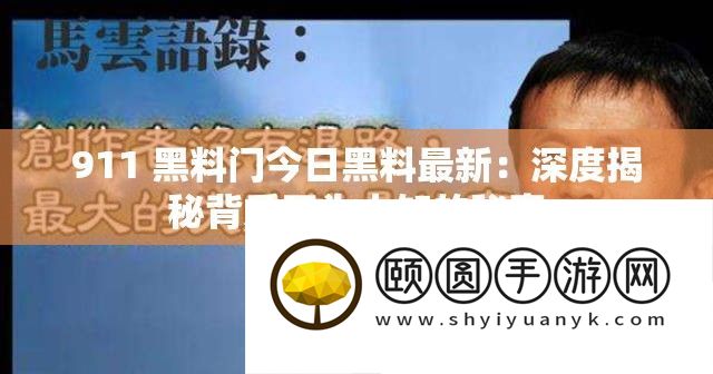 911 黑料门今日黑料最新
