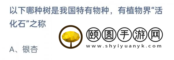 《支付宝》蚂蚁庄园2023年4月21日每日一题答案（2）
