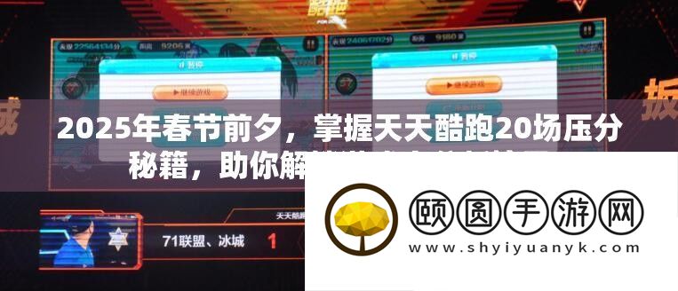 2025年春节前夕