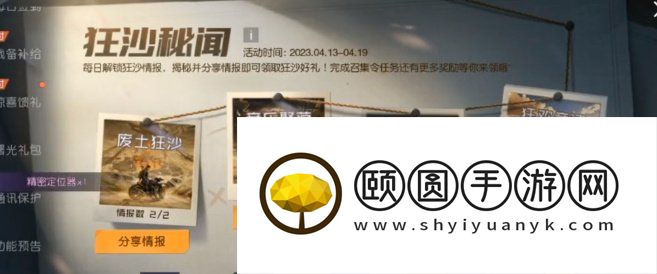《黎明觉醒生机》狂沙秘闻探索情报任务攻略
