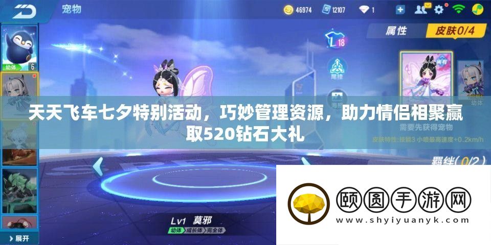天天飞车七夕特别活动