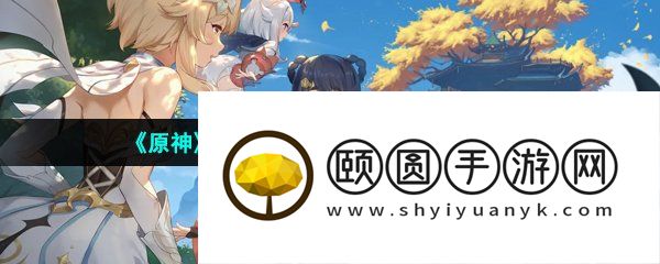 《原神》3.6锋刃林泽三个仙灵位置介绍