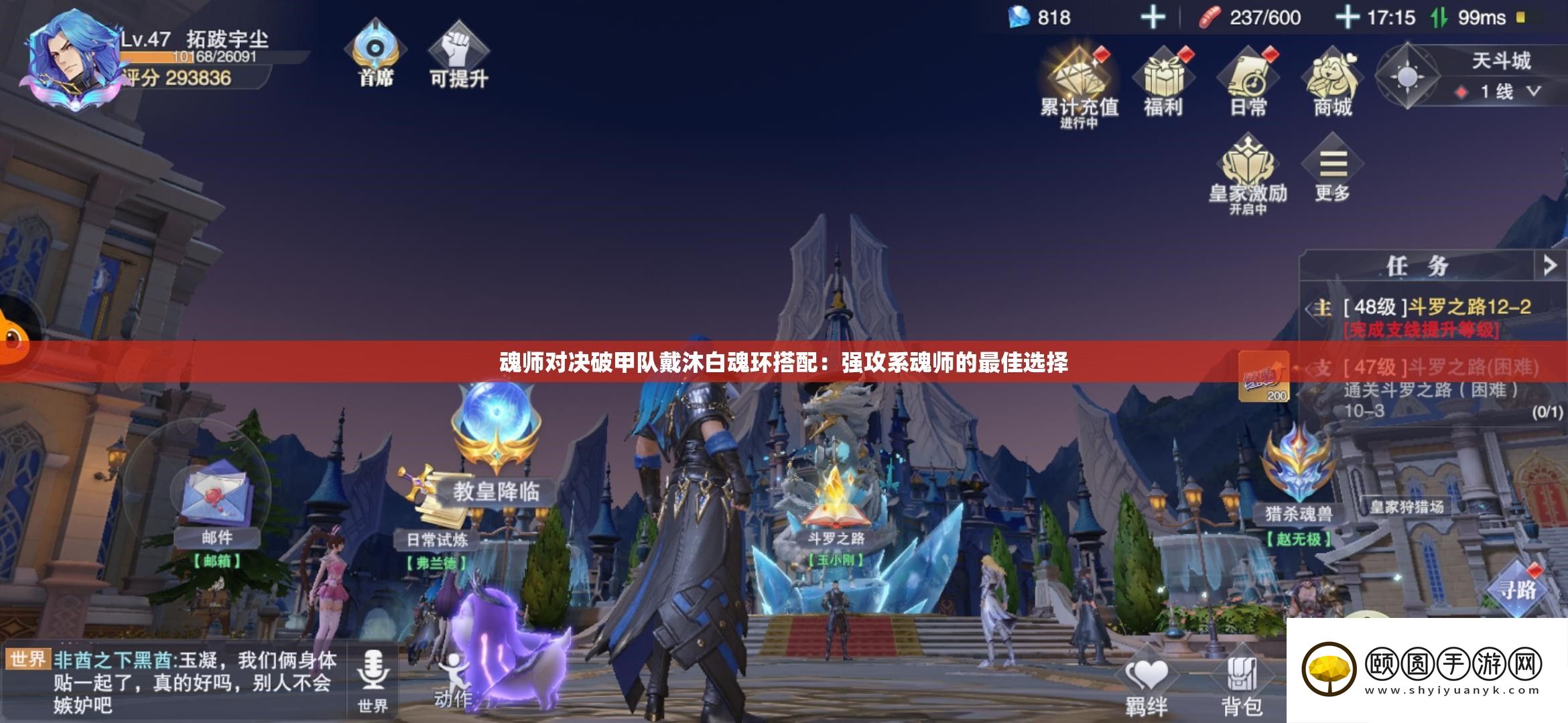 魂师对决破甲队戴沐白魂环搭配