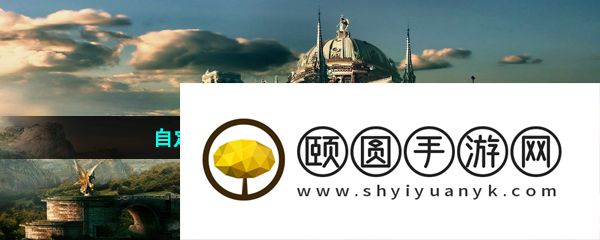 自定义游戏画质参数软件推荐