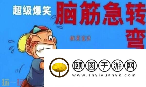 什么马不用四条腿走脑筋急转弯答案
