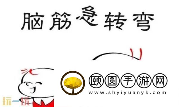 什么马不用四条腿走脑筋急转弯答案