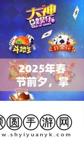 2025年春节前夕