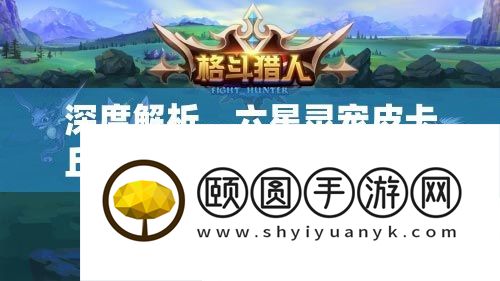 深度解析