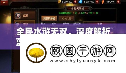 全民水浒无双