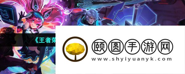 《王者荣耀》2023年520安琪拉亚瑟限定皮肤介绍