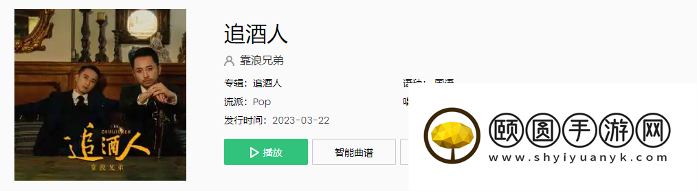 《抖音》追酒人歌曲介绍