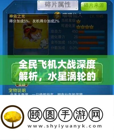 全民飞机大战深度解析