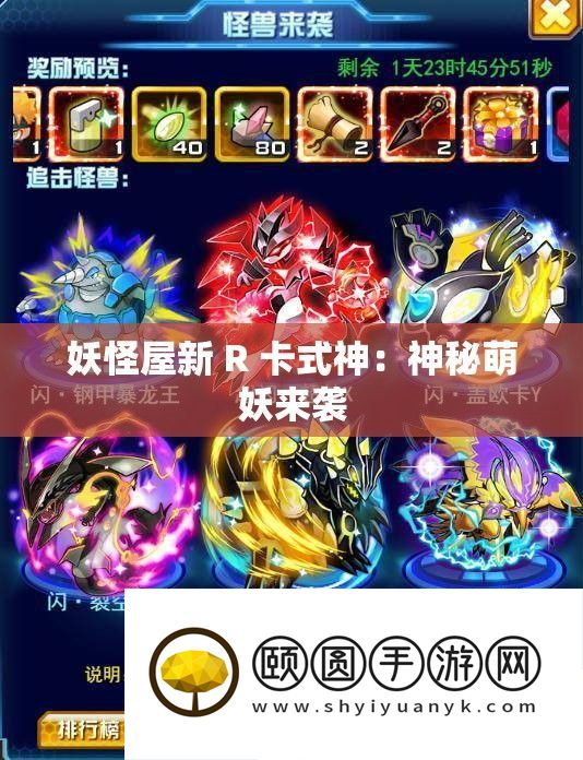 妖怪屋新 R 卡式神