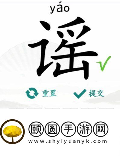 《汉字找茬王》谣找出18个字通关攻略