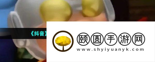 《抖音》所有人给我站一边梗的意思介绍