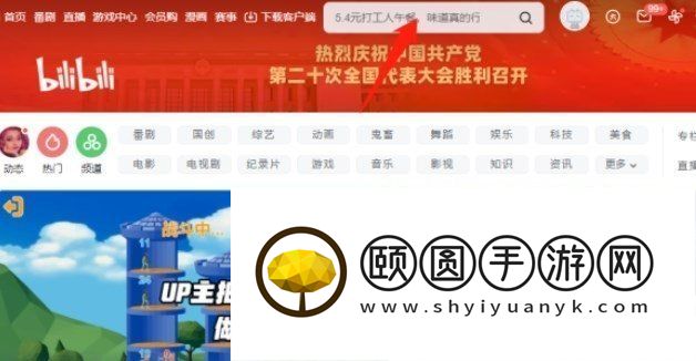 《原神》3.7版本前瞻直播观看地址一览