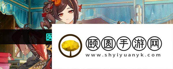 《原神》医樱五棵树位置一览 
