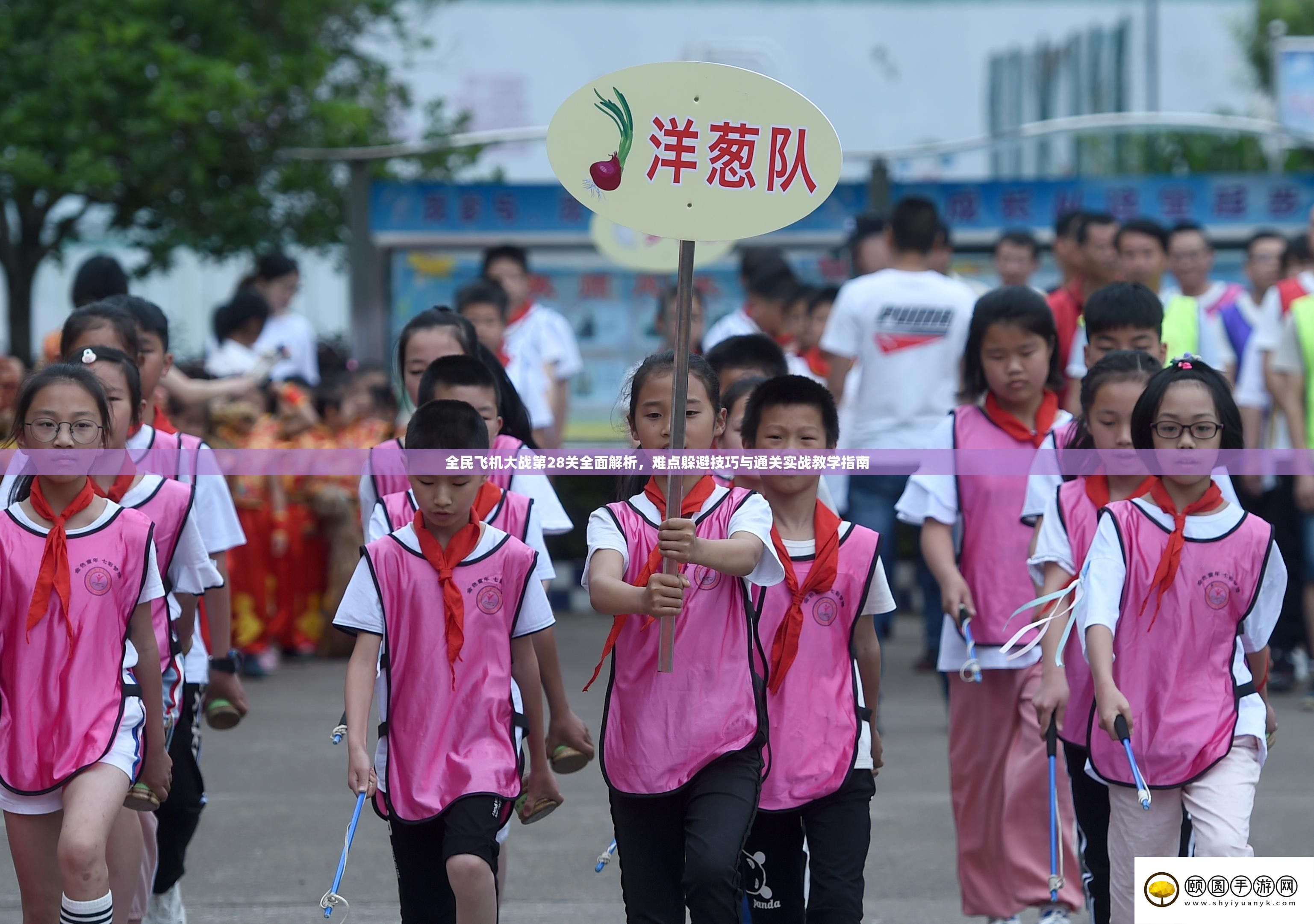 全民飞机大战第28关全面解析