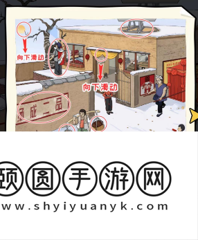 《看你怎么秀》家里有矿找出12个富的地方通关攻略