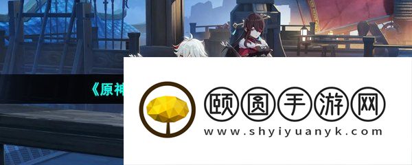 《原神》3.7版本前瞻直播兑换码分享