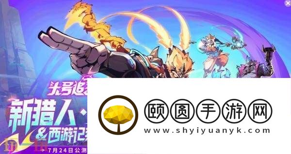头号追击将于7月24日结束抢先体验推出1