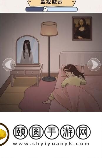 《看你怎么秀》监控疑云通关攻略