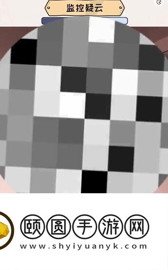 《看你怎么秀》监控疑云通关攻略