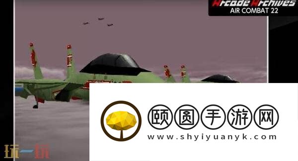 街机档案空战22将登陆各大主机平台