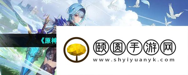 《原神》3.6山上之树成就解锁攻略
