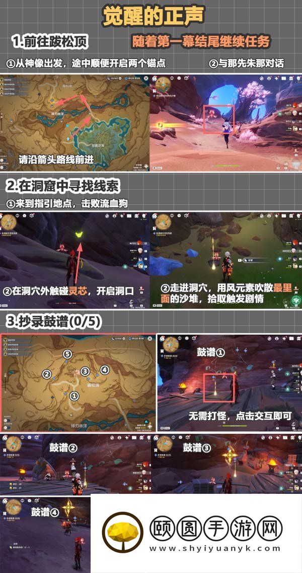《原神》3.6山上之树成就解锁攻略