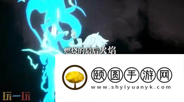 魔女之泉R免费DLC“追随者的终焉”将于8月推出