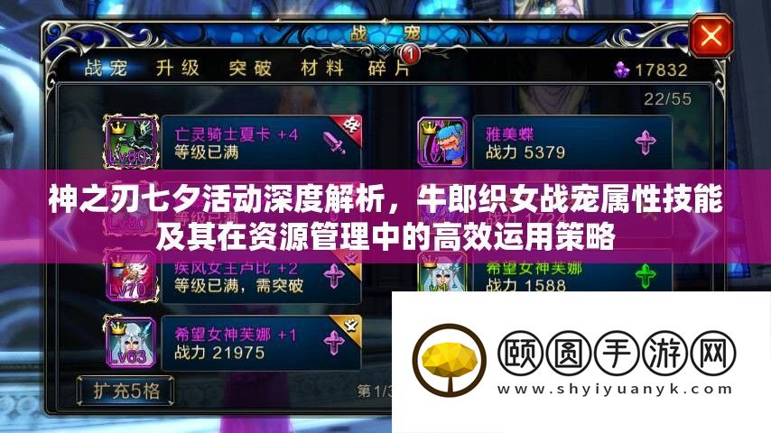 神之刃七夕活动深度解析