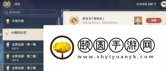 《原神》3.6其名为莱依拉成就解锁攻略