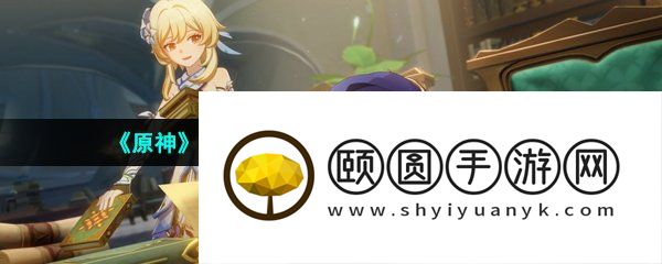 《原神》3.6她已经很紧张了成就解锁攻略