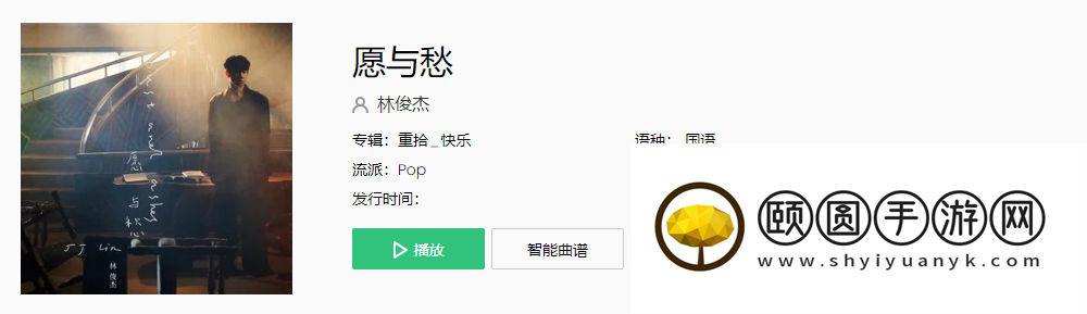 《抖音》愿与愁歌曲介绍
