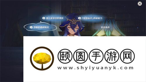《原神》3.6莱依拉邀约不可说之事任务解锁攻略