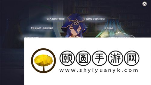 《原神》3.6莱依拉邀约不可说之事任务解锁攻略