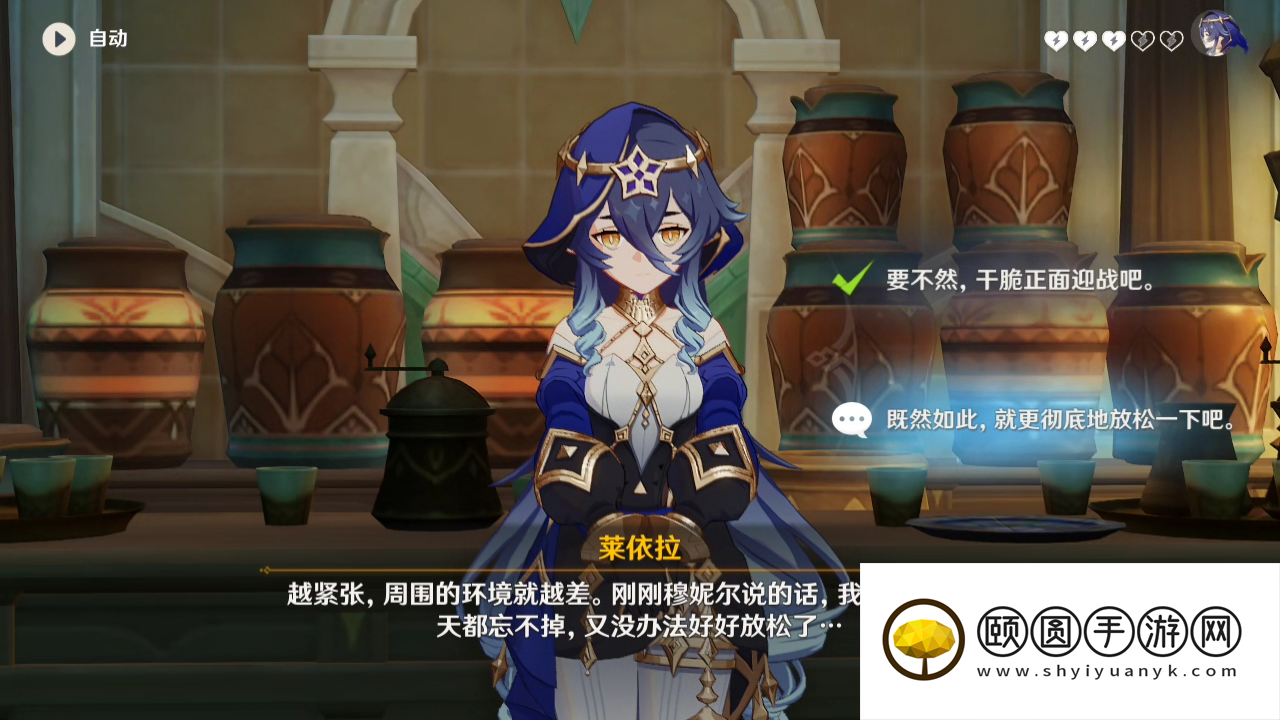 《原神》3.6莱依拉邀约片刻安眠任务解锁攻略