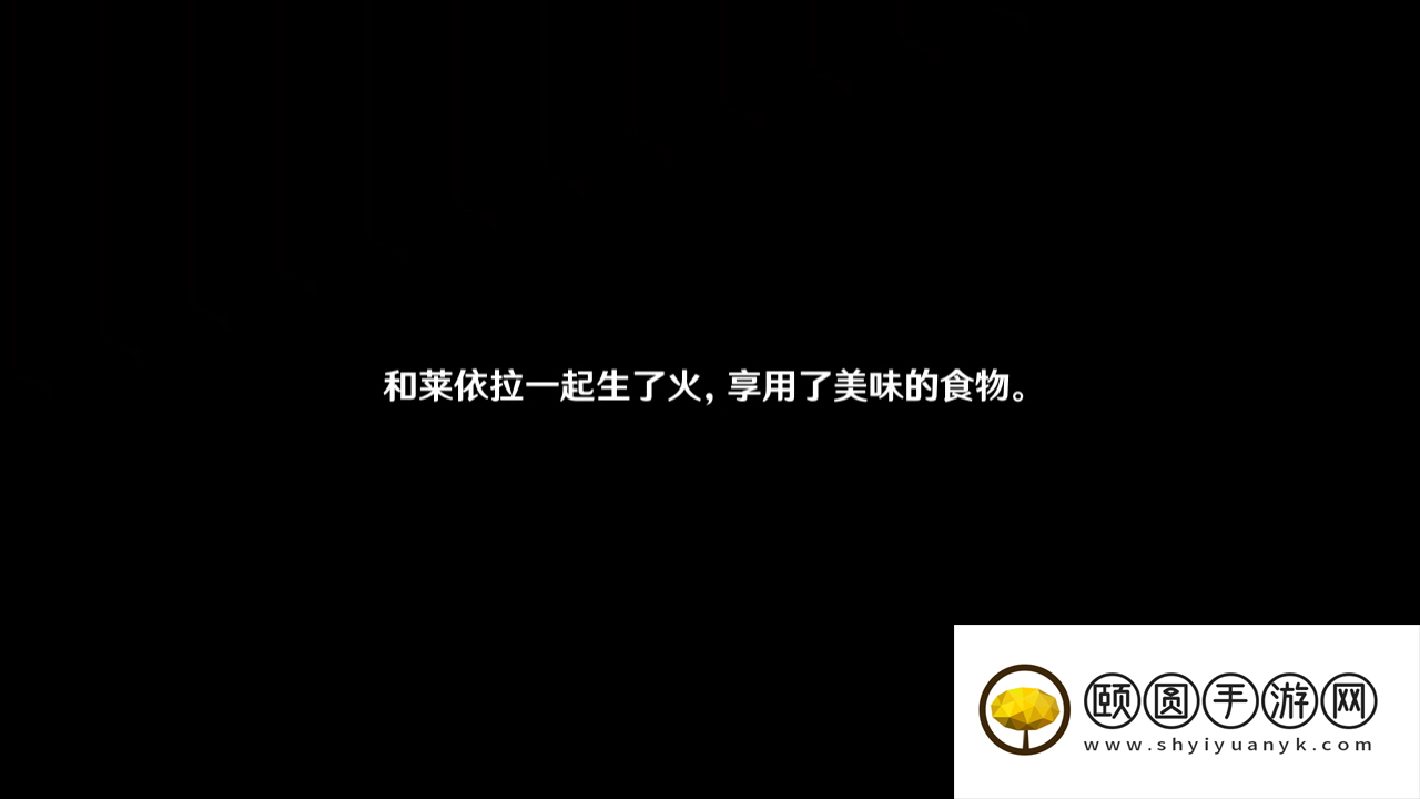 《原神》3.6莱依拉邀约片刻安眠任务解锁攻略