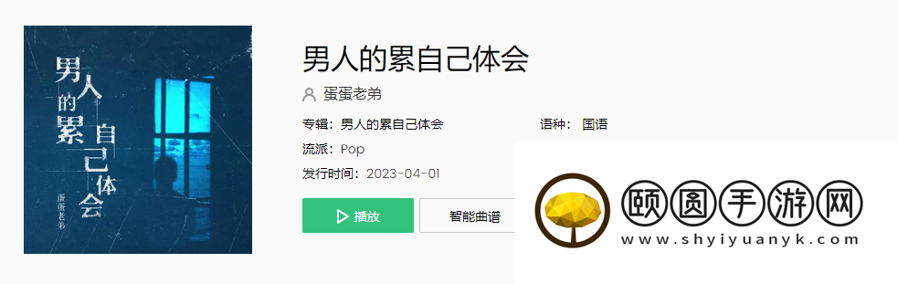 《抖音》男人的累自己体会歌曲介绍