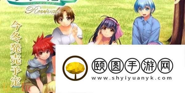 重制版将于今年冬季在Switch平台发售