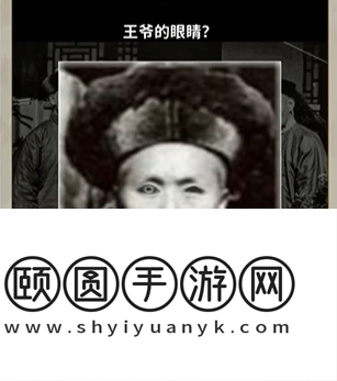 《看不见的真相》诡异深宫合影通关攻略