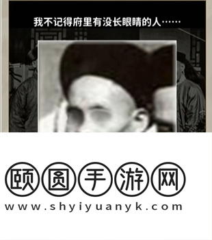 《看不见的真相》诡异深宫合影通关攻略