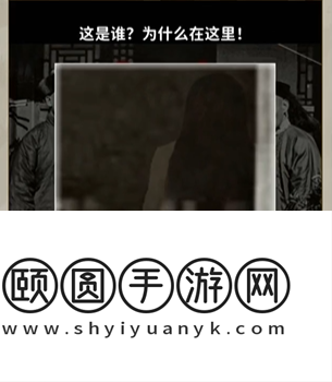 《看不见的真相》诡异深宫合影通关攻略