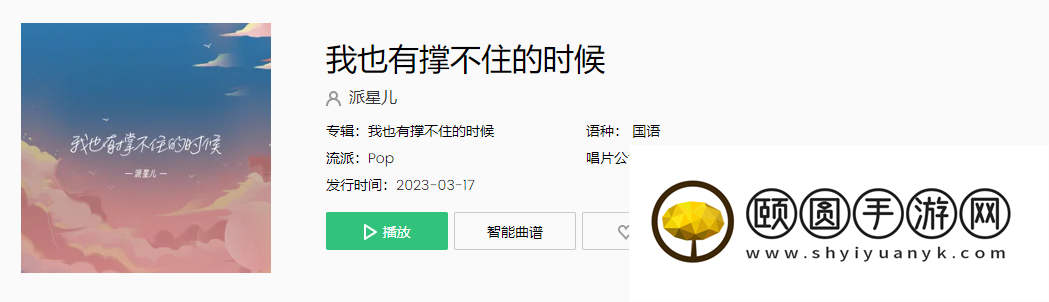 《抖音》我也有撑不住的时候歌曲介绍
